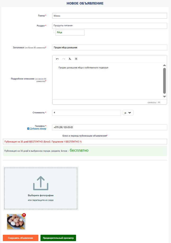 форма новых объявок на сайте beruki.by