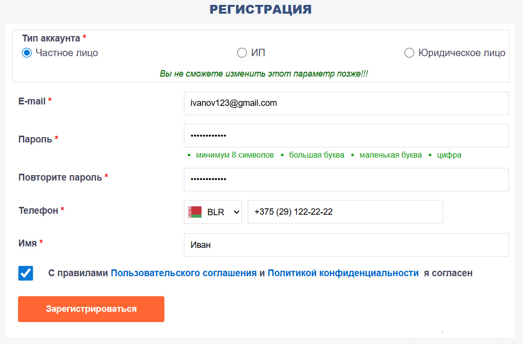 регистрация на сайте beruki.by