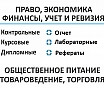 Диплом, курсовая, отчет, контрольная студентам