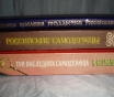Русская история десять книг