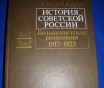 Русская история десять книг