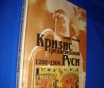 Русская история десять книг