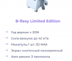 Аппарат b-flexy cellustop limited edition 2018