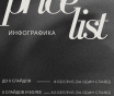 Инфографика для маркетплейсов