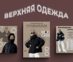 Инфографика для маркетплейсов