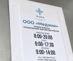 Продается работающий медицинский центр Медэми