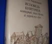 Исповедь книгочея