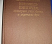 Исповедь книгочея
