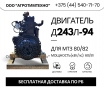 Ремонт двигателя ммз д243л-94 трактора мтз 80/82