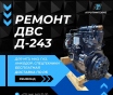 Ремонт двигателя ммз д243л-94 трактора мтз 80/82