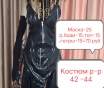 Костюмы карнавально-танцевальные р-р 42 -46