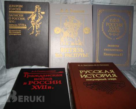 Русская история десять книг 0