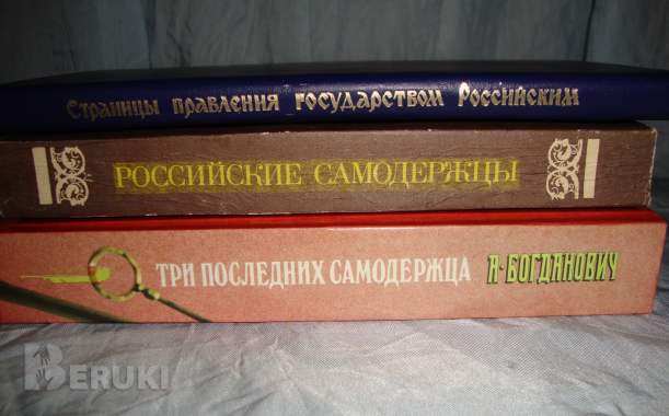 Русская история десять книг 1