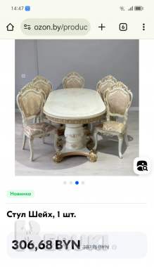 Королевский стул шейх