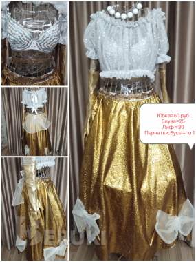 Костюмы карнавально-танцевальные р-р 42 -46 1