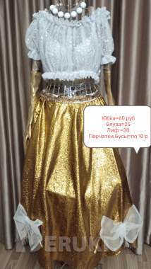 Костюмы карнавально-танцевальные р-р 42 -46 2