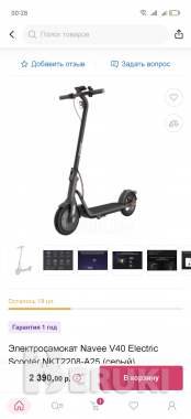 Электросамокат 1