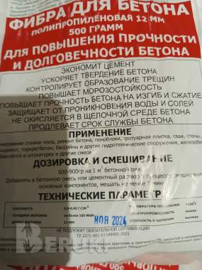 Фибра полипропиленовая 12 мм для бетона/ стяжки/ ш 1