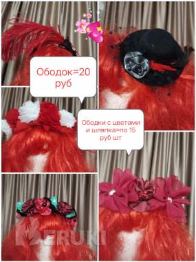 Акссесуары карновально-театральные 3