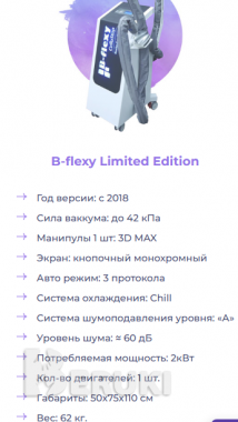 Аппарат b-flexy cellustop limited edition 2018 3