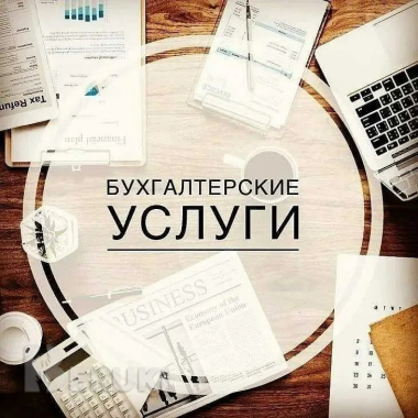 Бухгалтерские услуги в беларуси