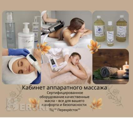Кабинет аппаратного массажа