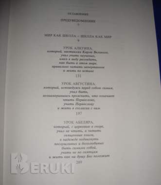 Исповедь книгочея 3