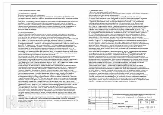 Строительный проект фундамента, проект монолитных 4