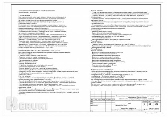 Строительный проект фундамента, проект монолитных 5