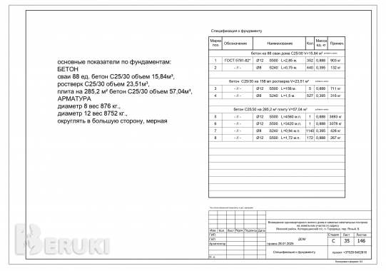 Строительный проект фундамента, проект монолитных 7