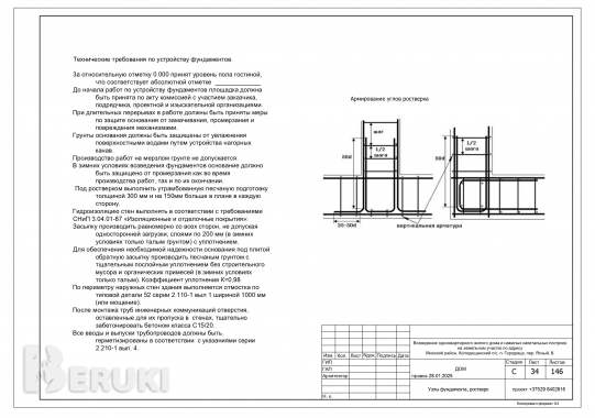 Строительный проект фундамента, проект монолитных 8