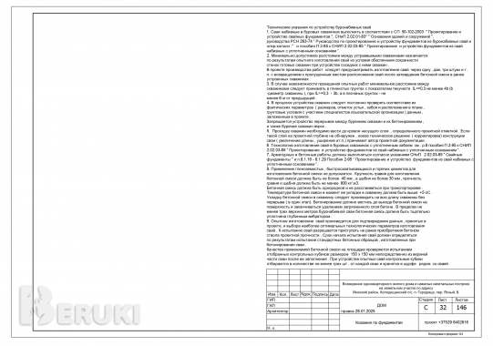 Строительный проект фундамента, проект монолитных 10