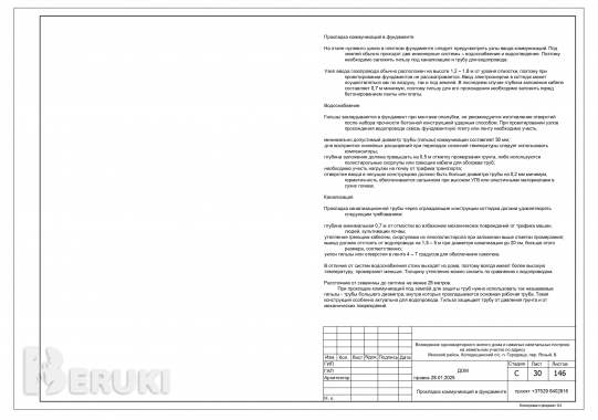 Строительный проект фундамента, проект монолитных 11