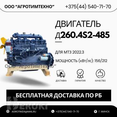 Ремонт двигателя ммз д260. 4s2-485