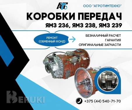Ремонт кпп ямз 236, 238, 239 (ремфонд)