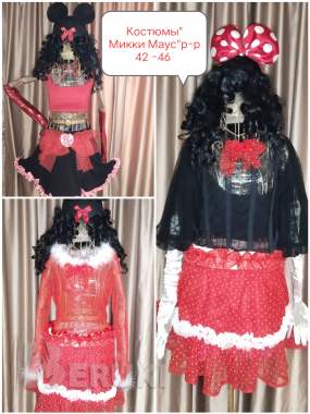 Костюмы карнавально-танцевальные р-р 42 -46 1