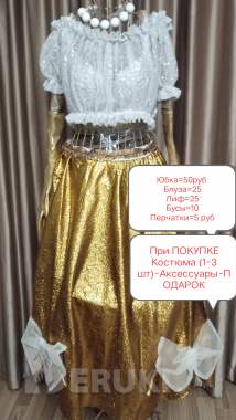 Костюмы карнавально-танцевальные р-р 42 -46 21