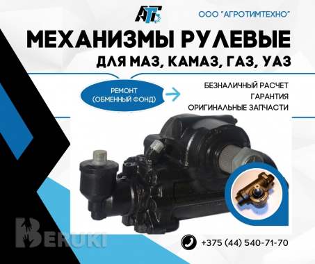 Ремонт механизма рулевого 64229-3400010-50