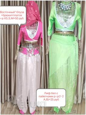 Костюмы «восточный» р-р 42 -48 4