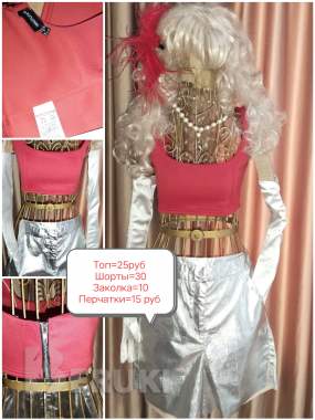 Костюмы карнавально-танцевальные р-р 40 -46 2