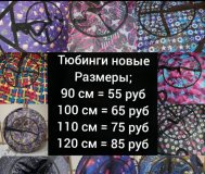 Тюбинги новые, остатки