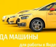 Работа в такси аренда