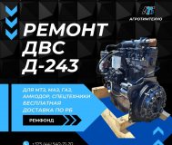 Ремонт двигателя ммз д243-860 для зил