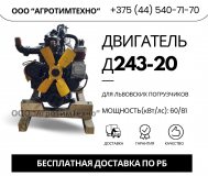 Ремонт двигателя ммз д243-20 для львовских погрузч