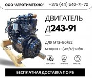 Ремонт двигателя ммз д243-91 для мтз