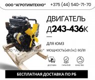 Ремонт двигателя ммз д243-436к для тракторов юмз