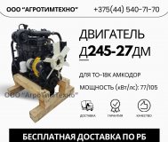 Ремонт двигателя ммз д245-27дм для погрузчика то-1
