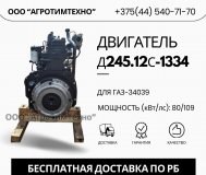 Ремонт двигателя ммз д245. 12с-1334