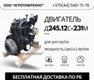 Ремонт двигателя ммз д245. 12с-231м