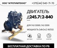 Ремонт двигателя ммз д245. 7е2-840